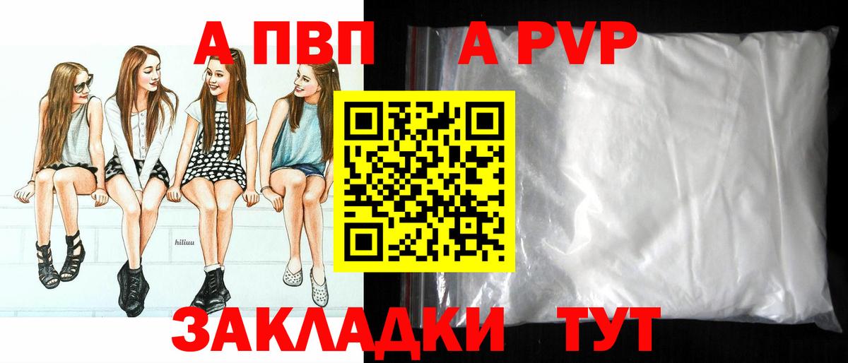 Альфа ПВП Crystall Назрань