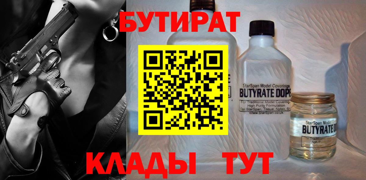 Бутират  Бутират вода  Вход с VPN  Назрань 