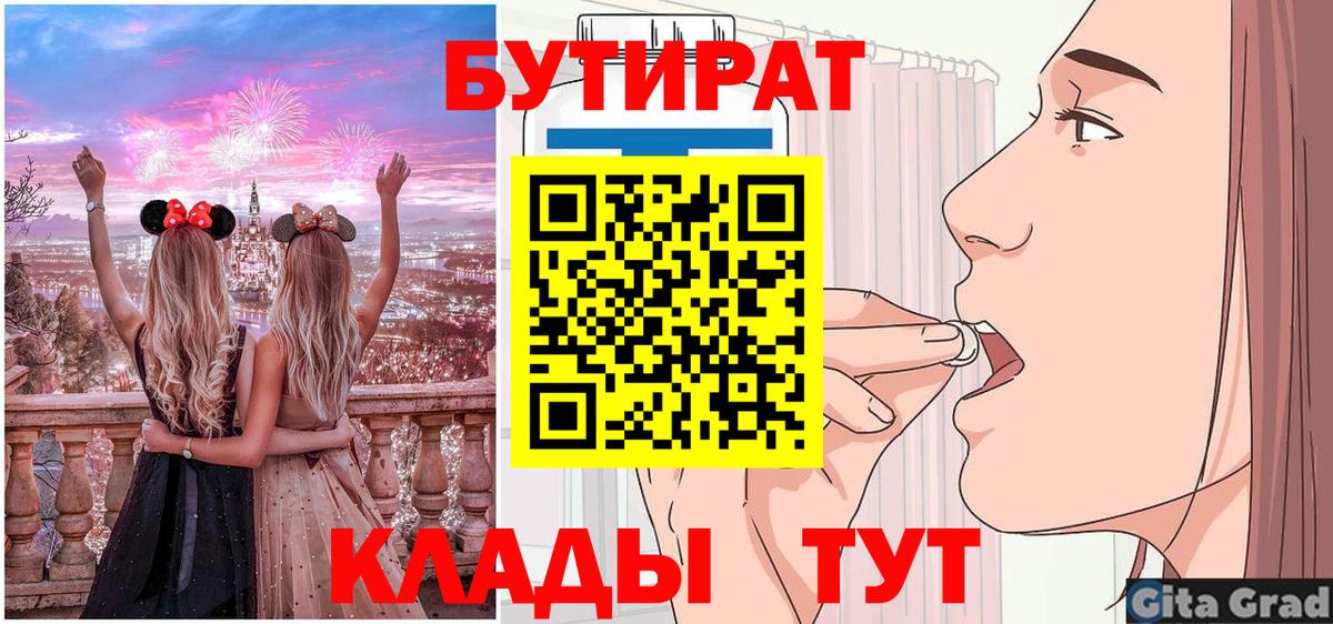 Бутират бутандиол Назрань