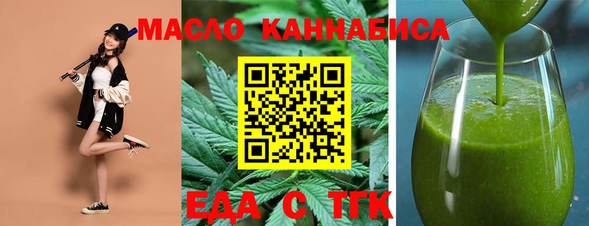 Еда ТГК конопля  Вход с VPN  Назрань 