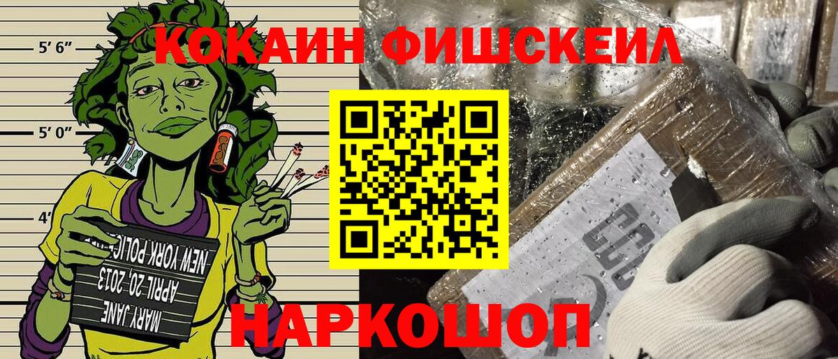 Назрань  Кокаин FishScale  Вход с VPN  Кокаин 99% 
