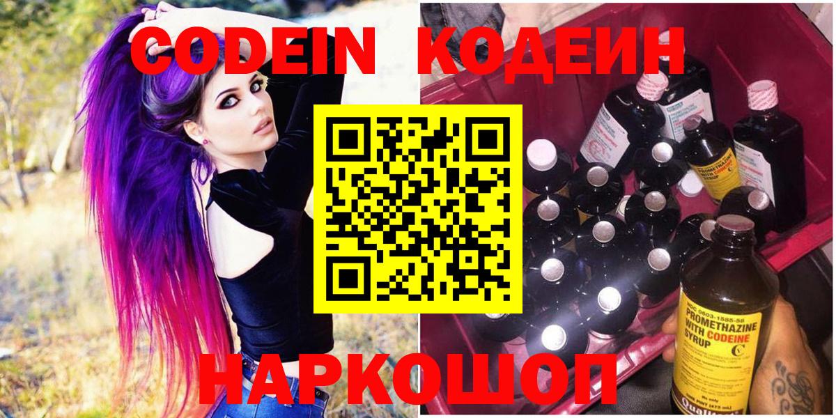 Кодеин напиток Lean (лин) Назрань