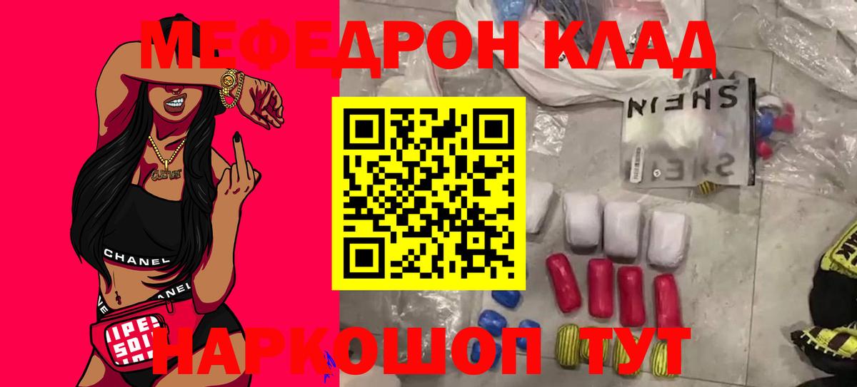 Меф  МЯУ-МЯУ mephedrone  Вход с VPN  мега зеркало  Назрань  МЕФ кристаллы  МЕФ 